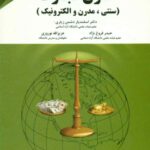 کتاب حقوق تجارت