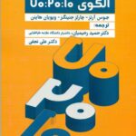 کتاب به سوی عملکرد 100 % الگوی 70:20:10