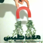 کتاب مغناطیس