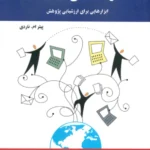 کتاب تفکر انتقادی(نقادانه)