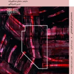 کتاب جامعه شناسی جنبش های اجتماعی