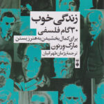 کتاب زندگی خوب