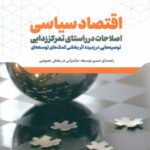 کتاب اقتصاد سیاسی