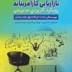 کتاب بازاریابی کارآفرینانه