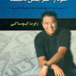 کتاب دانش مالی خود را افزایش دهید