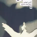کتاب فلسفه آزادی