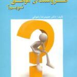 کتاب چگونه یک فروشنده موفق شویم؟