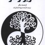 کتاب گریز از شر