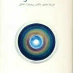 کتاب حلقه گسترنده