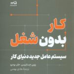 کتاب کار بدون شغل