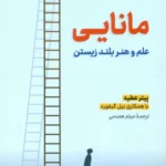 کتاب مانایی