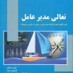 کتاب تعالی مدیر عامل