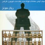 کتاب مدیریت مالی