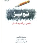 کتاب نویز