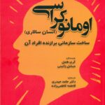 کتاب اومانوکراسی