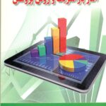 کتاب آمار پارامتریک و روش پژوهش