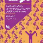 کتاب نانوشته