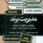 کتاب مدیریت برند