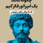 کتاب چگونه مانند یک امپراتور فکر کنیم