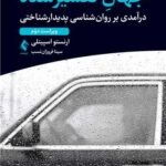 کتاب جهان تفسیر شده