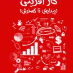 کتاب کارآفرینی