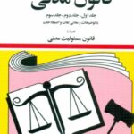 کتاب قانون مدنی 1404