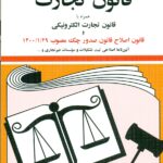 کتاب قانون تجات 1405