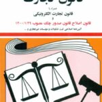کتاب قانون تجات 1404