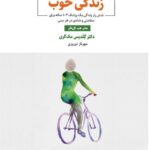 کتاب زندگی خوب