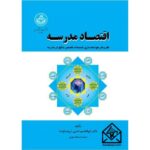 کتاب اقتصاد مدرسه