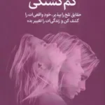 کتاب گم گشتگی