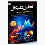 کتاب هند بوک تحلیل تکنیکال