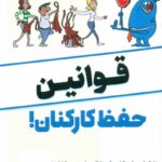 کتاب قوانین حفظ کارکنان اثر هارولدسی. لوید 1404