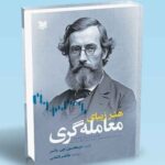 کتاب هنر زیبای معامله گری