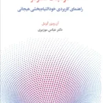کتاب موهبت تمرکز