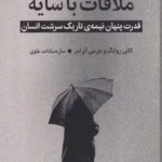 کتاب ملاقات با سایه