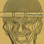 کتاب پویایی شناسی سیستم ها جلد 2