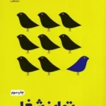 کتاب تمایز شغلی