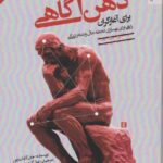 کتاب ذهن آگاهی برای آغازگران