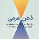 کتاب ذهن هرمی