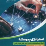 کتاب استراتژی پیوسته