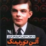 کتاب آلن تورینگ