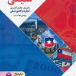 کتاب سایه روشن های بازار شیلی اثر مهدی نجات نیا 1404