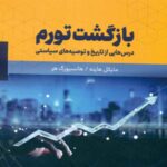 کتاب بازگشت تورم