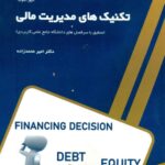 کتاب تکنیک های مدیریت مالی
