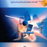 کتاب روش تحقیق کیفی و کمی در حسابداری