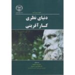 کتاب دنیای نظری کار آفرینی