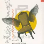 کتاب حکومت داری برای آینده