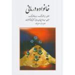 کتاب خانواده درمانی