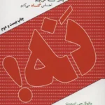 کتاب روانشناسی اعتراض